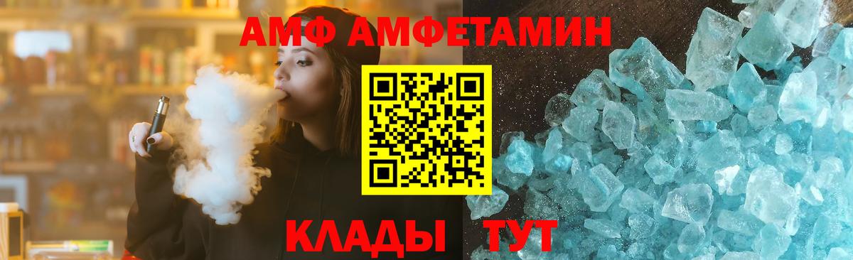 Amphetamine Розовый Фурманов