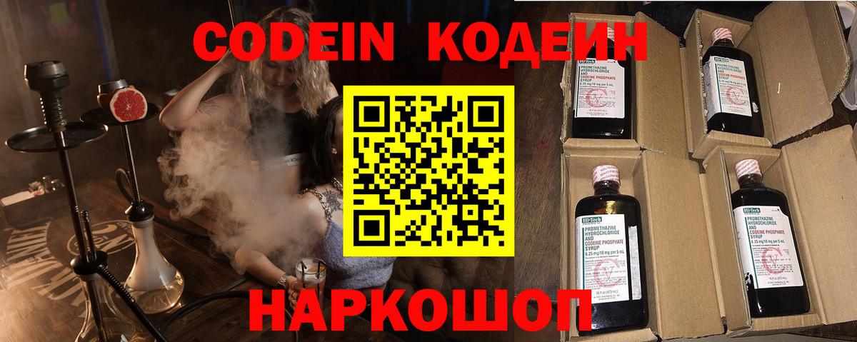 Фурманов  Кодеиновый сироп Lean напиток Lean (лин)  Вход с VPN  Кодеиновый сироп Lean Purple Drank 