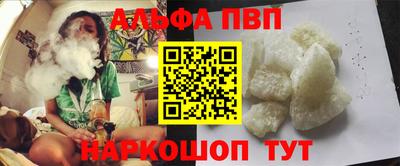 альфа пвп VHQ Канаш