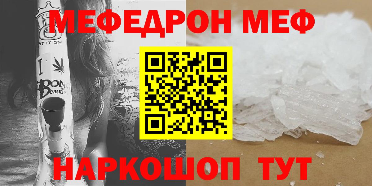 Мефедрон  Фурманов