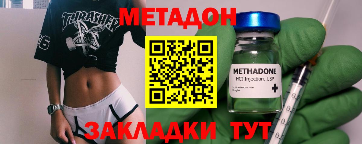 Метадон VHQ Фурманов
